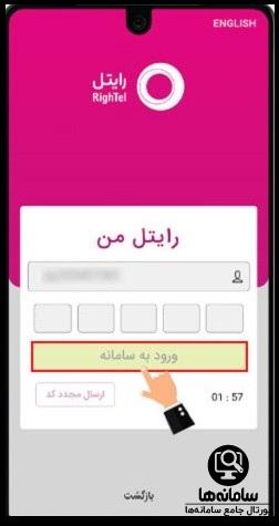 نصب برنامه رایتل من